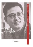 알라딘: [중고] 약속 [중고] 약속