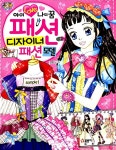 [중고] 아이 러브 나의 꿈 패션 디자이너 패션 모델 | 전영신 글.그림 | 알라딘 [중고] 아이 러브 나의 꿈 패션 디자이너 패션 모델 | 전영신 글.그림