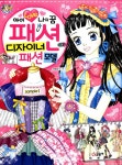 [중고] 아이 러브 나의 꿈 패션 디자이너 패션 모델 | 전영신 글.그림 | 알라딘 [중고] 아이 러브 나의 꿈 패션 디자이너 패션 모델 | 전영신 글.그림