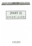 알라딘: [중고] 무역실무 - 하 [중고] 무역실무 - 하