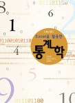 알라딘: Excel을 활용한 통계학 Excel을 활용한 통계학