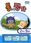 알라딘: 통하는 평가 2학년 9월호 (2015년) 통하는 평가 2학년 9월호 (2015년)