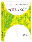 알라딘: 더 좋은 사람되기 더 좋은 사람되기