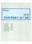 합격마법사 전산회계운용사 3급 실기 : 알라딘