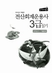 합격마법사 전산회계운용사 3급 실기 : 알라딘