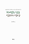 알라딘: [중고] 자연을 담은 엄마의 밥상 [중고] 자연을 담은 엄마의 밥상