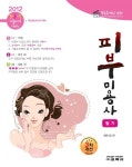 2012 3.6.9 피부미용사 필기 | 3.6.9 기술자격 시리즈 | 김수진 | 알라딘 2012 3.6.9 피부미용사 필기 | 3.6.9 기술자격 시리즈  | 김수진