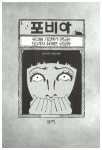 알라딘: [중고] 포비아 [중고] 포비아