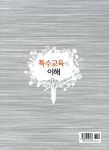 알라딘: [중고] 특수교육의 이해 (고은 외) [중고] 특수교육의 이해 (고은 외)