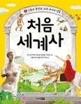 처음 세계사 1 : 알라딘