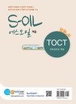 알라딘: S－OIL(에스오일) 채용 TOCT 인적성검사/면접 S－OIL(에스오일) 채용 TOCT 인적성검사/면접
