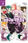 알라딘: [중고] 미카구라 학원 조곡 4 [중고] 미카구라 학원 조곡 4