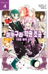 [중고] 미카구라 학원 조곡 4 | Last Note. | 알라딘 [중고] 미카구라 학원 조곡 4 | Last Note.
