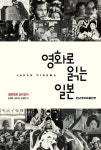 알라딘: 영화로 읽는 일본 영화로 읽는 일본