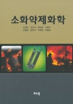 알라딘: 소화약제화학 소화약제화학