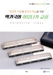 알라딘: [중고] 박기국의 하모니카 교실 [중고] 박기국의 하모니카 교실