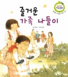 [중고] 즐거운 가족 나들이 | 알라딘 [중고] 즐거운 가족 나들이