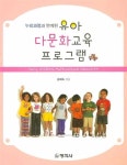 유아 다문화교육 프로그램 : 알라딘