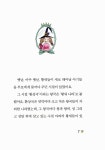 알라딘: 미리보기 - 공주 토스카와 마녀 포스카