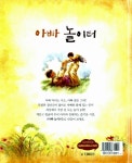 [중고] 아빠 놀이터 : 알라딘