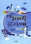 알라딘: 중학 하이킥 350제 1 수학 중3 상 중학 하이킥 350제 1 수학 중3 상