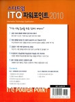 스타트업 ITQ 파워포인트 2010 : 알라딘
