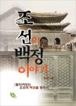 알라딘: [전자책] 조선의 백정 이야기 [전자책] 조선의 백정 이야기