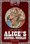 [전자책] 원작 그대로 읽는 이상한 나라의 앨리스(Alice’s... 나라의 앨리스(Alice’s Adventures in Wonderland) | 루이스 캐럴... 
