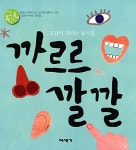 알라딘: [중고] 까르르 깔깔 [중고] 까르르 깔깔