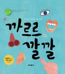 [중고] 까르르 깔깔 : 알라딘