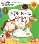 알라딘: 초콜릿 케이크 만들기 초콜릿 케이크 만들기