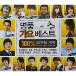 명품가요 베스트 [2CD] | 주현미 외 | 알라딘 명품가요 베스트 [2CD] | 주현미 외