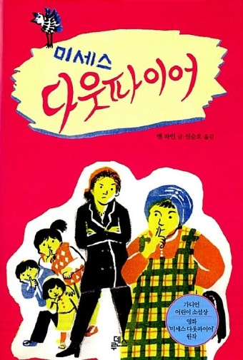 [중고] 미세스 다웃파이어 | 앤 파인 | 알라딘 [중고] 미세스 다웃파이어 | 앤 파인