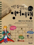 알라딘: [중고] 어린 왕자와 함께 하는 한 달 영어 여행 [중고] 어린 왕자와 함께 하는 한 달 영어 여행