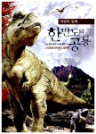 [중고] 어린이 동화 한반도의 공룡 2 : 타르보사우루스 점박이 | 알라딘 [중고] 어린이 동화 한반도의 공룡 2 : 타르보사우루스 점박이