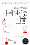 [중고] 삶이라는 무게로부터 가벼워지는 기술 | 알라딘 [중고] 삶이라는 무게로부터 가벼워지는 기술