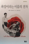 욕망이라는 이름의 전차 | 범우희곡선 35 | 테네시 윌리암스 | 알라딘 욕망이라는 이름의 전차 | 범우희곡선 35 | 테네시 윌리암스