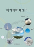 알라딘: [중고] 대기과학 에센스 [중고] 대기과학 에센스