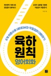 [전자책] 육하원칙 영어회화 : 알라딘