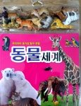 동물세계 (책 + 모형) : 알라딘