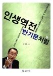 알라딘: 인생역전 반기문처럼 인생역전 반기문처럼