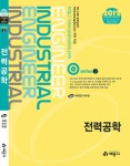 알라딘: 2012 전기(공사)기사.산업기사 2 : 전력공학 2012 전기(공사)기사.산업기사 2 : 전력공학