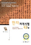 [중고] 국가공인 한자 자격시험 7급 | 국제 어문능력 개발원 | 알라딘 [중고] 국가공인 한자 자격시험 7급 | 국제 어문능력 개발원