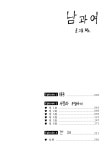알라딘: 미리보기 - 남과 여 2