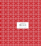 알라딘: [중고] 빨간 모자 [중고] 빨간 모자