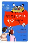 [중고] 폭력없는 평화로운 학교만들기 | 알라딘 [중고] 폭력없는 평화로운 학교만들기