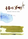 [중고] 공룡이 공짜! | 엘리스 브로우치 글, 데이비드 스몰 그림, 정선화 옮김 | 알라딘 [중고] 공룡이 공짜! | 엘리스 브로우치 글, 데이비드 스몰... 