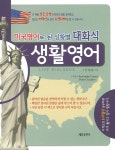 알라딘: [중고] 생활영어 [중고] 생활영어