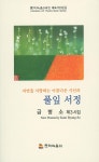 알라딘: 풀잎 서정 풀잎 서정
