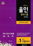 해법 올인 영어기출 문제집 중1-2 기말고사 (천재교육 김진완) (2017년용) : 알라딘